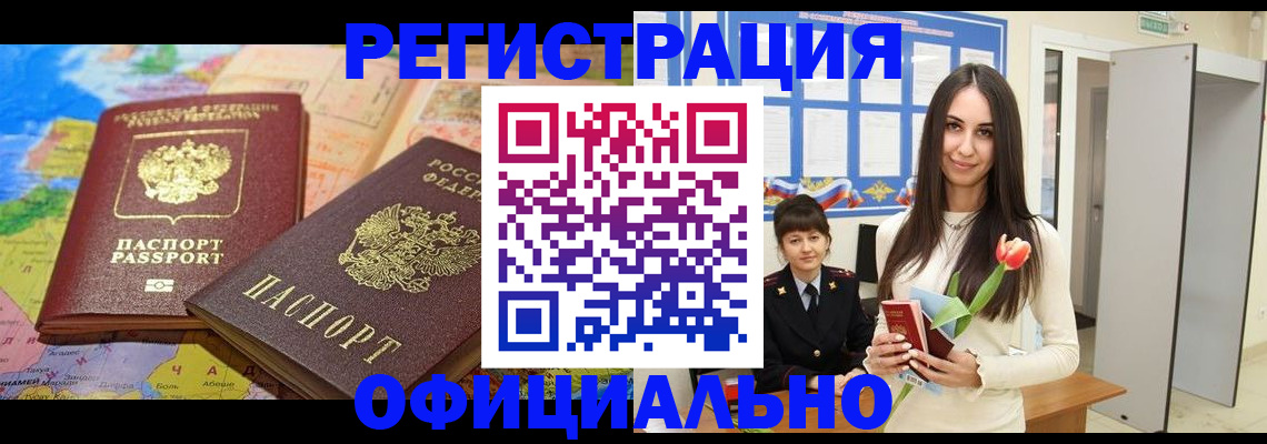 временная регистрация законно в Колпашево